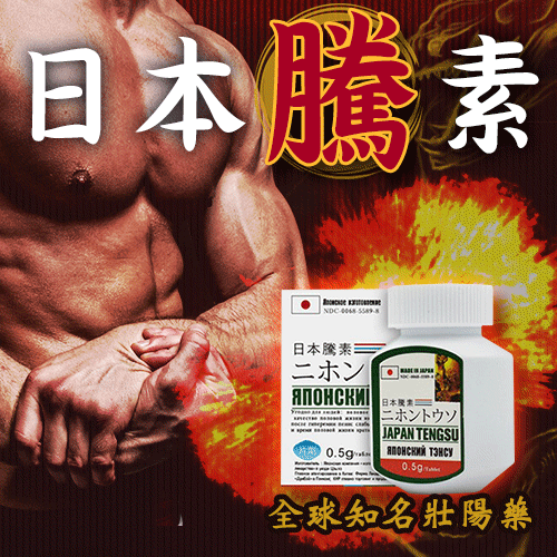 全球熱銷壯陽食品 男性速效保健 持久堅挺