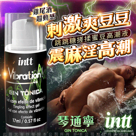 Vibration 跳跳糖感 爆跳式高潮液 17ml (琴通寧 可口交)